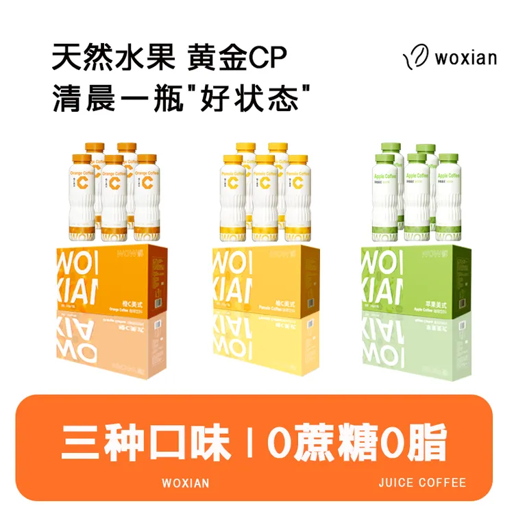【早八人】喔鲜0脂黑咖啡冷萃美式苹果橙子柚子风味 即饮咖啡零蔗糖