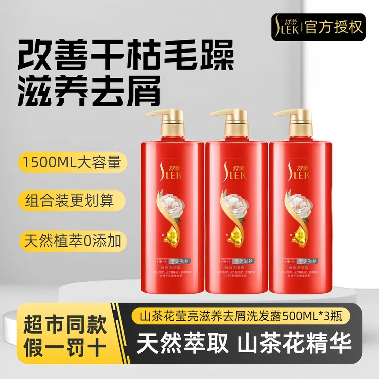 舒蕾【三瓶装】山茶花控油滋养去屑洗发露柔顺洗发水洗发膏持久留香