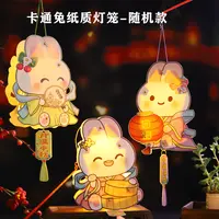 【福袋】中秋卡通兔自制灯笼1个lx