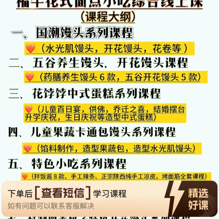 福牛花式面点特色小吃综合线上视频课（留意短信解锁课程）