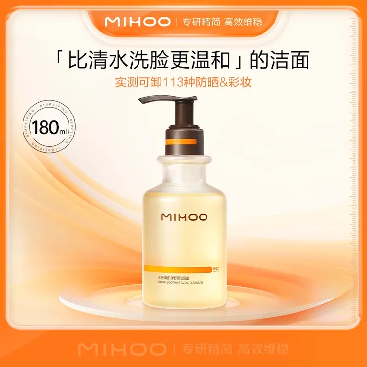 小迷糊肌源舒颜洁颜蜜洗卸合一温和洗面奶精简护肤敏感肌男女可用