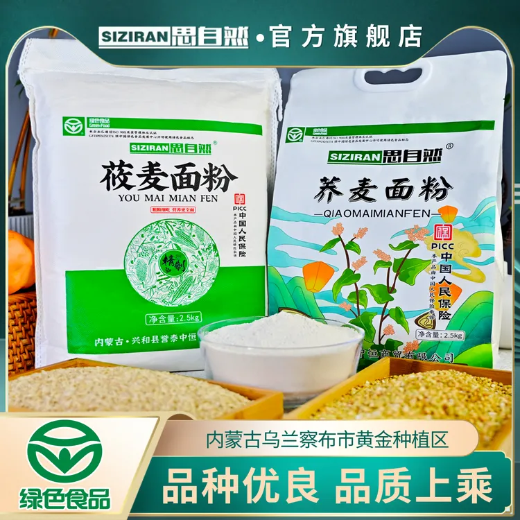 【内蒙特产】家用石磨全麦荞麦面粉全麦莜麦面粉厂家直销组合10斤装