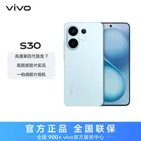【特惠】vivo S30 智能5G手机 12G运存 多彩轻薄直屏 th