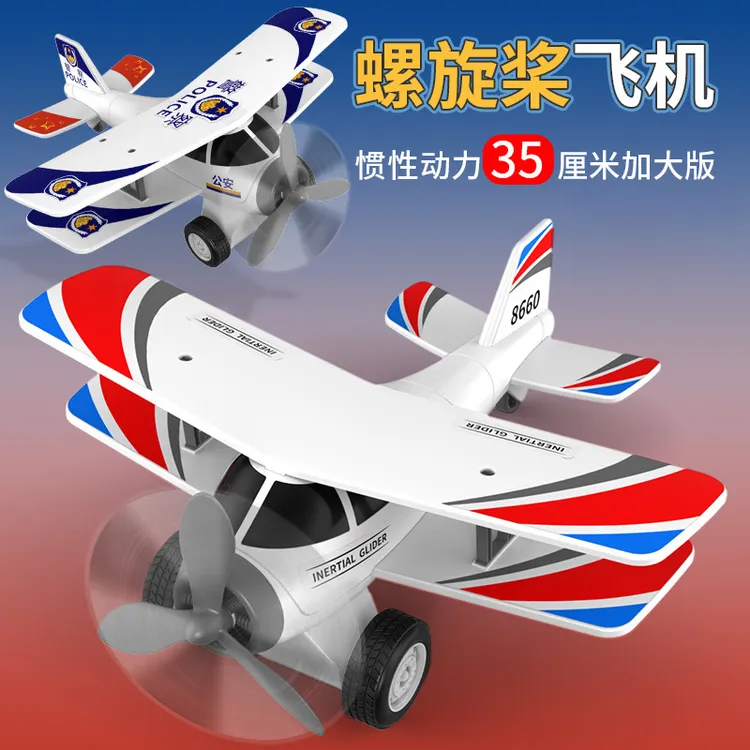 35厘米超大号惯性飞机玩具螺旋桨飞机玩具模型玩具0-6岁儿童玩具