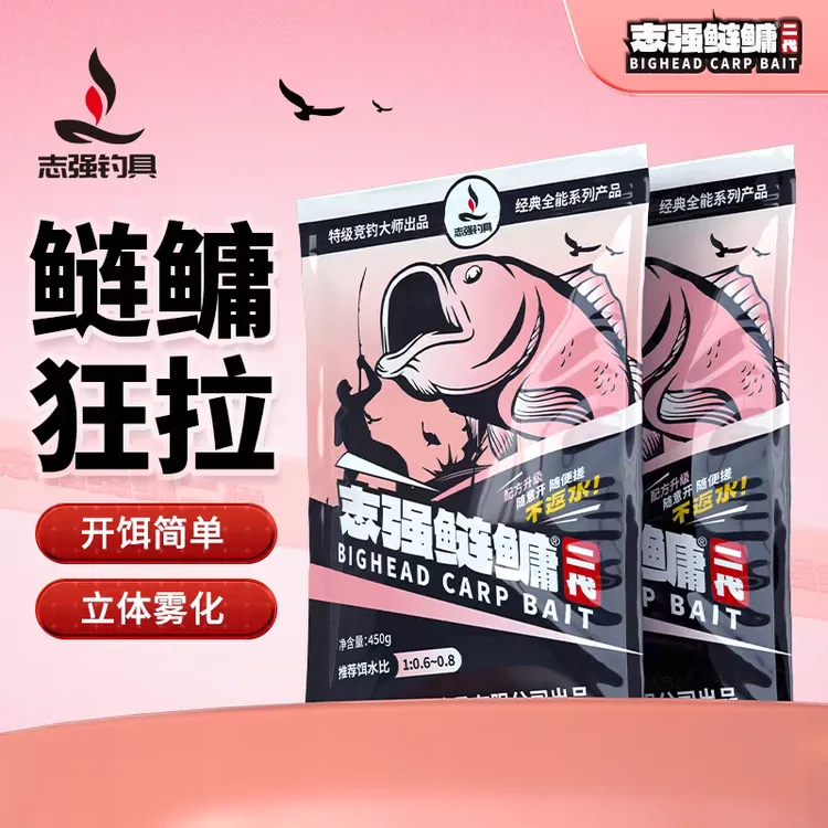 志强钓具志强鲢鳙二代升级版饵料大头鱼花白鲢专用钓鱼户外必备