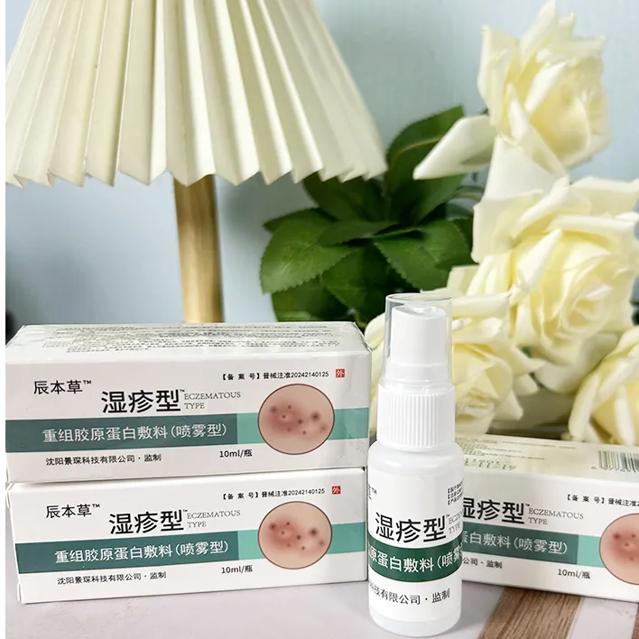 辰本草湿疹型重组胶原蛋白敷料（喷雾型）辰本草湿疹型喷雾直播