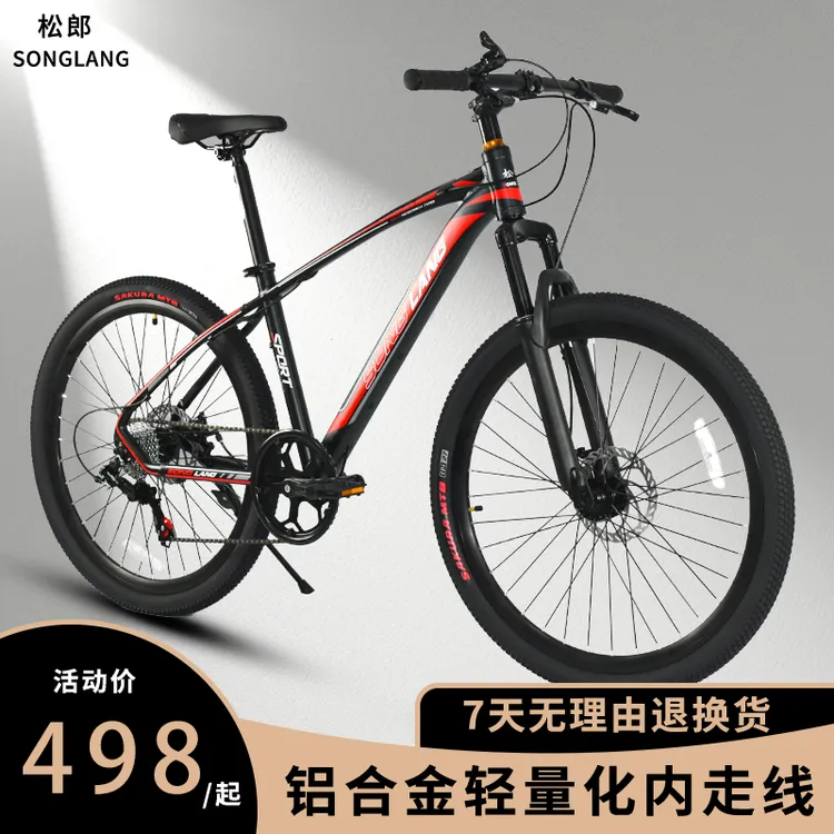 松郎自行车成人自行车12-18岁男款学生党山地车代步通勤单车