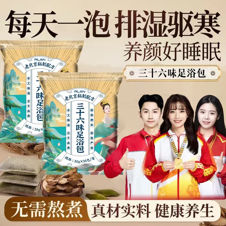 【冠军推荐】36味泡脚药包湿气助睡眠排汗艾草本生姜红花祛寒足浴包