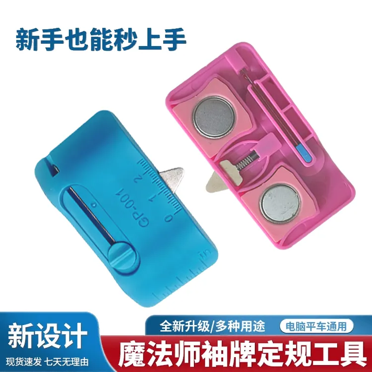 新款魔法师三代袖牌定规挡边定位拼缝压线拆线刀多用途缝纫工具商品图