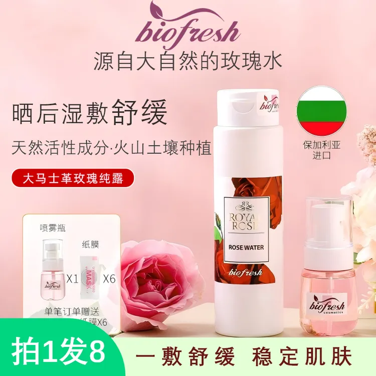 Biofresh/柏芙诗保加利亚进口大马士革玫瑰纯露舒缓湿敷爽肤水