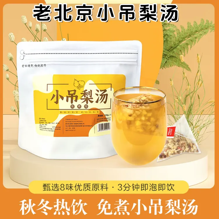 【20包/袋 】免煮小吊梨汤老北京清润小甜水银耳百合滋养秋冬热饮品