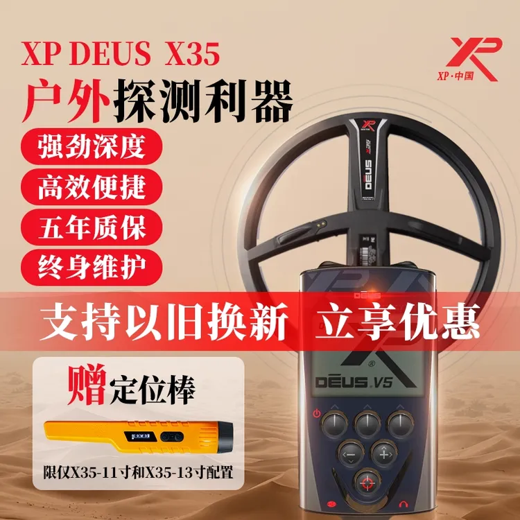 高精度法国XP-ORX-X35-FMF-XTR-HF2金属探测仪器探金探宝探测仪