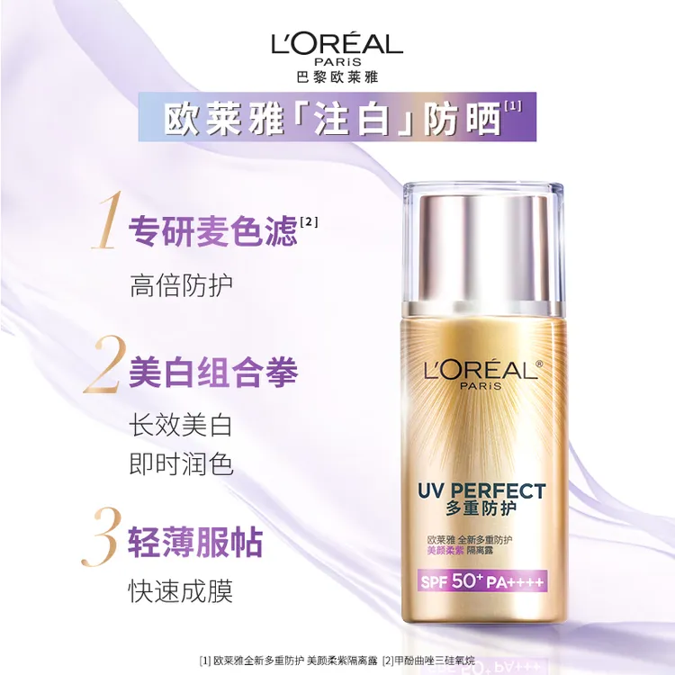 L'ORÉAL/欧莱雅美颜柔紫防晒隔离霜保湿清爽乳防紫外线SPF50+