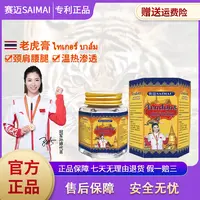  【活动福利】老虎膏M22-6草本成分萃取涂抹渗透深层外用50ml/瓶