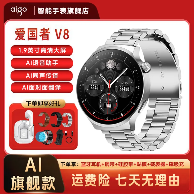 【发Ai智能旗舰版V8】2026新款Ai智能V8大屏长续航男士智能手表