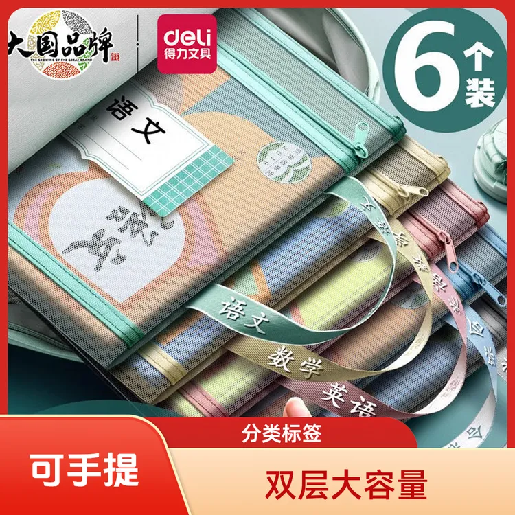 得力文件袋学科袋科目分类袋拉链袋学生专用大容量双层手提拎书袋