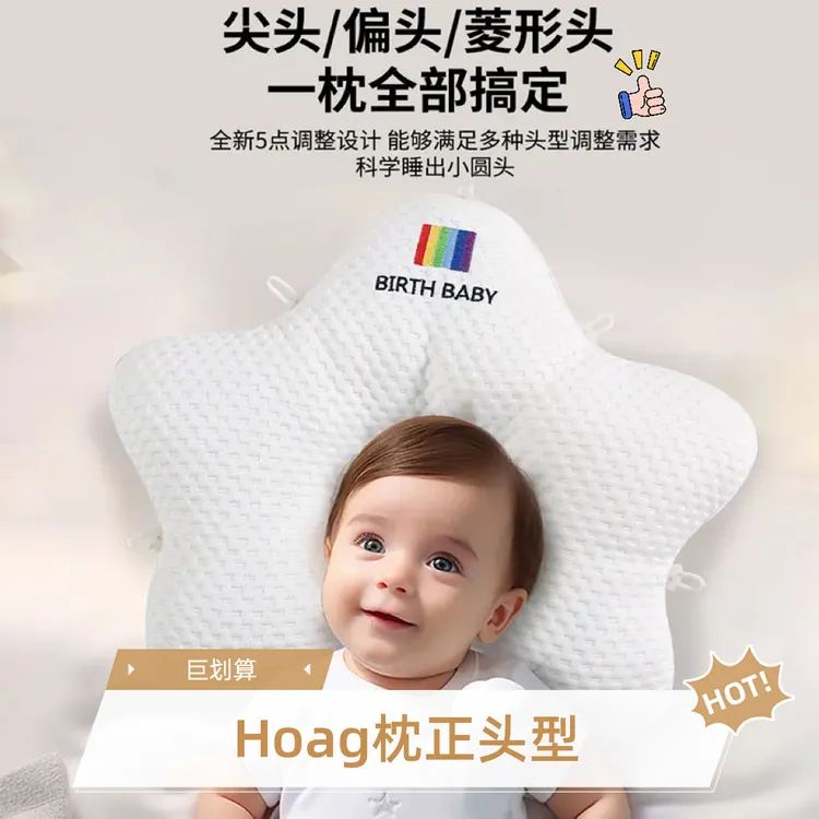 美国正品Hoag定型枕婴儿五星级护颈羽绒枕矫纠正头型海星枕头