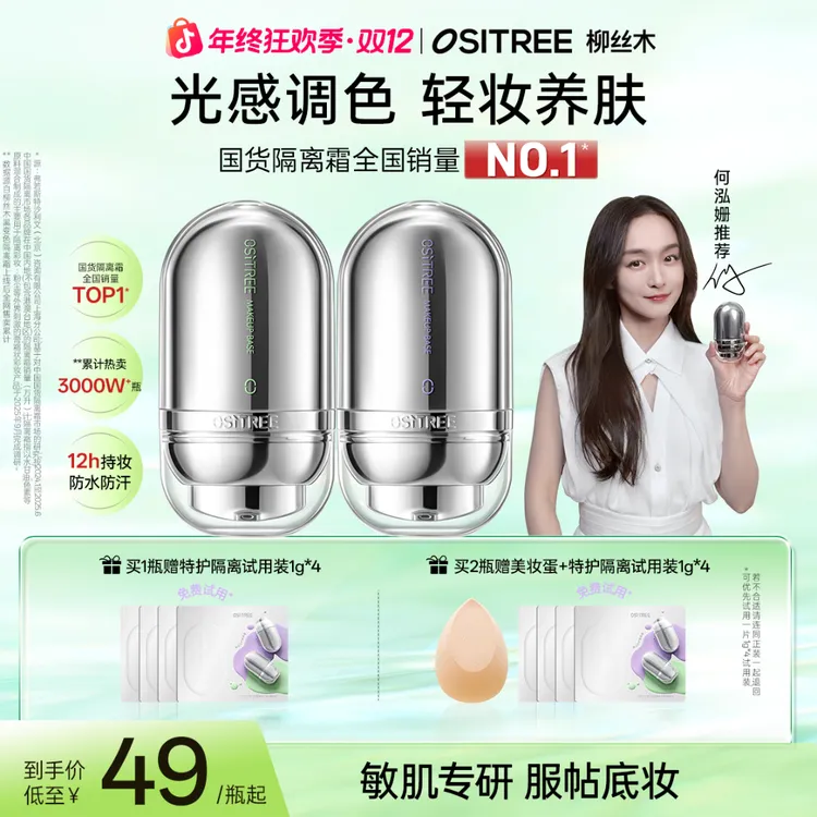 柳丝木隔离妆前乳保湿敏肌修护服帖秋冬妆前不卡粉提亮伪素颜GC