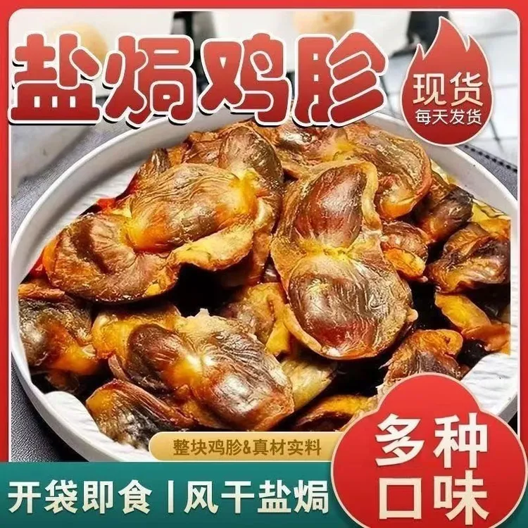 【盐焗鸡胗1】(每袋6-10个鸡胗50g)果木炭烤风干盐焗鸡胗解馋即食C
