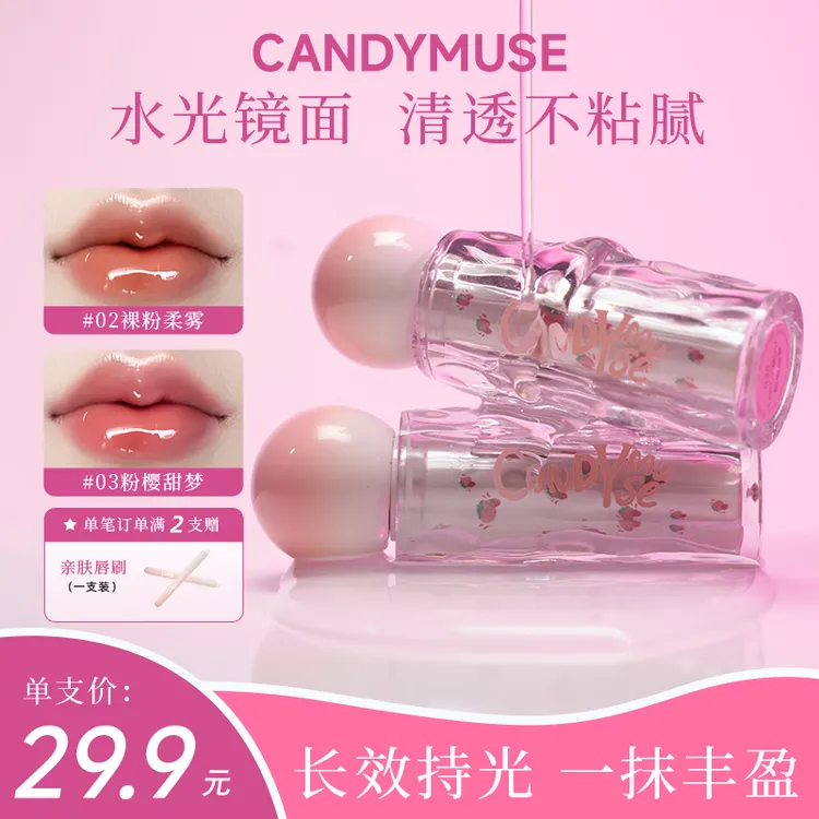 【玉米淇专属】CANDY MUSE甜心缪斯水光唇蜜梦幻之吻系列唇釉学生