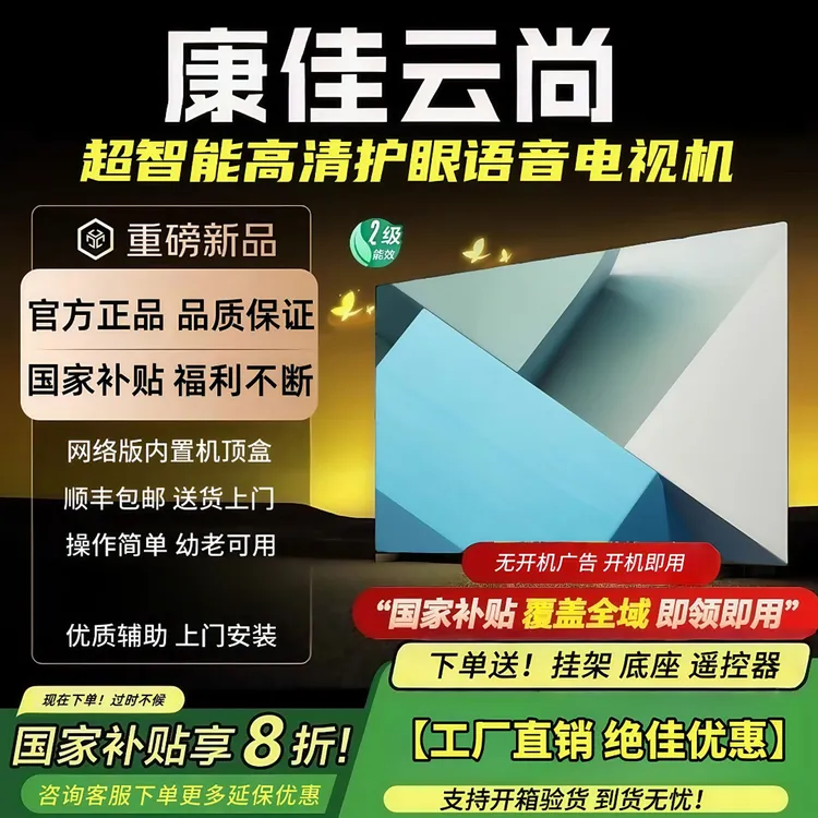 康佳云尚旗舰8K家用智能电视机智能语音客厅卧室酒店监控显示屏