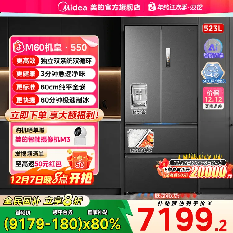 【国家补贴】美的550法式四门冰箱60cm纯平全嵌双系统制冰一级能效