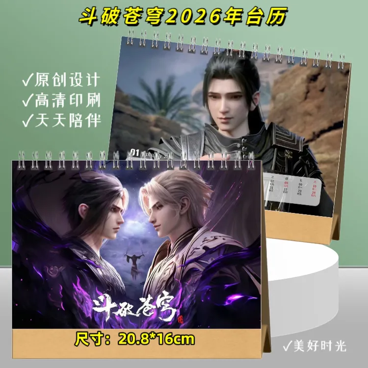 斗破苍穹周边萧炎写真集画册纪念册2026年台历