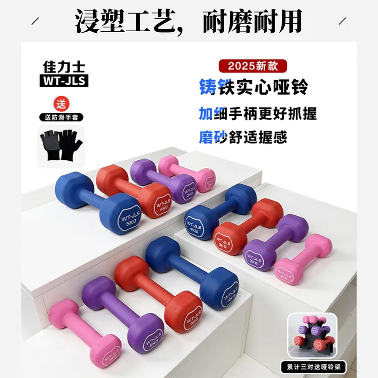 佳力士浸塑哑铃铸铁哑铃女士力量训练哑铃初学者哑铃家用哑铃