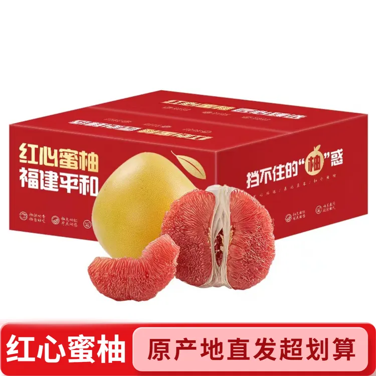平和琯溪红心柚 8斤彩箱包装原产地直发批发