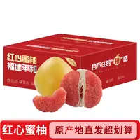 平和琯溪红心柚 8斤彩箱包装原产地直发批发