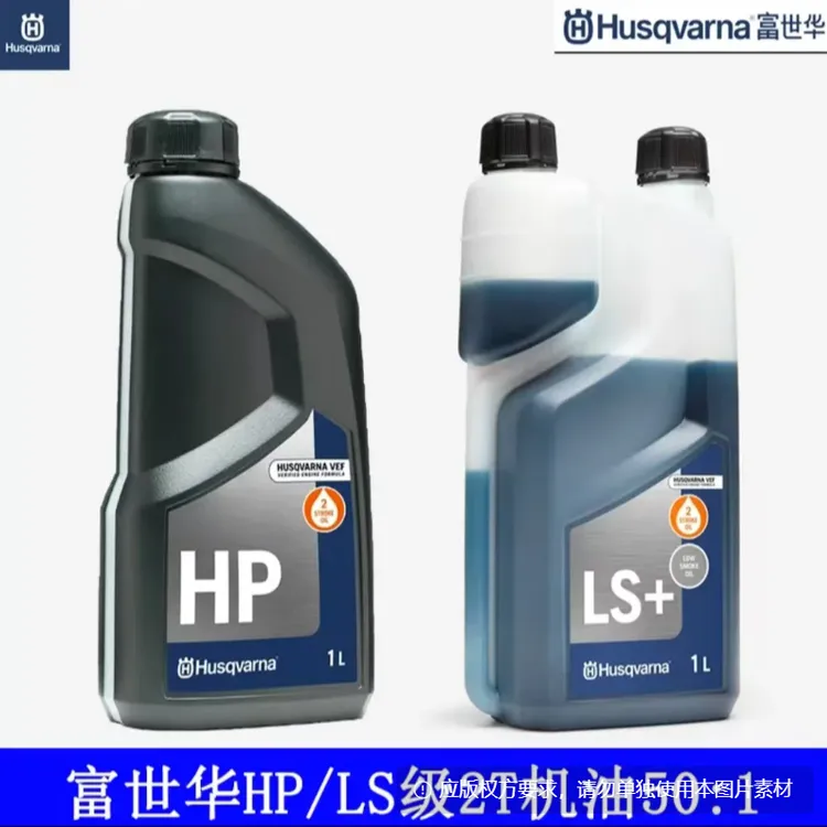 富世华原装2T二冲程机油50:1-HPLS+级机油胡斯华纳汽油锯机油