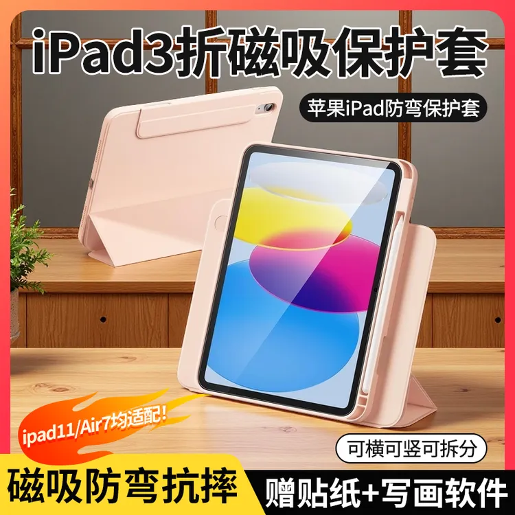 ipad10.2磁吸保护套11代防弯耐摔pro11休眠唤醒Air76拆分9.7皮套