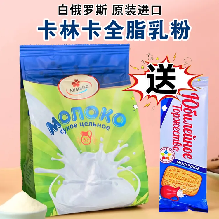 白俄罗斯原装进口卡林卡全脂奶粉500g无蔗糖