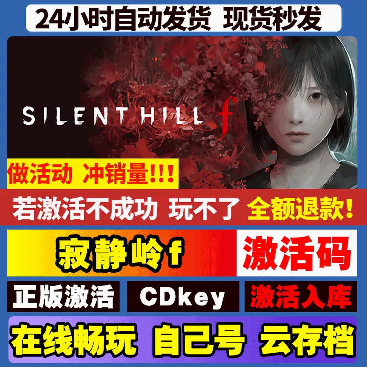 寂静岭f  豪华版 全DLC 全球区 激活码 CDKEY激活入库pc电脑游戏