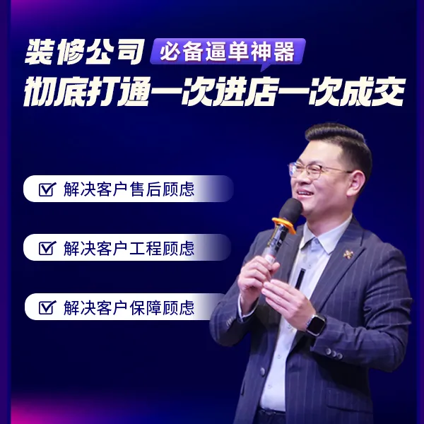 装修公司必备｜谈单成交道具商品图