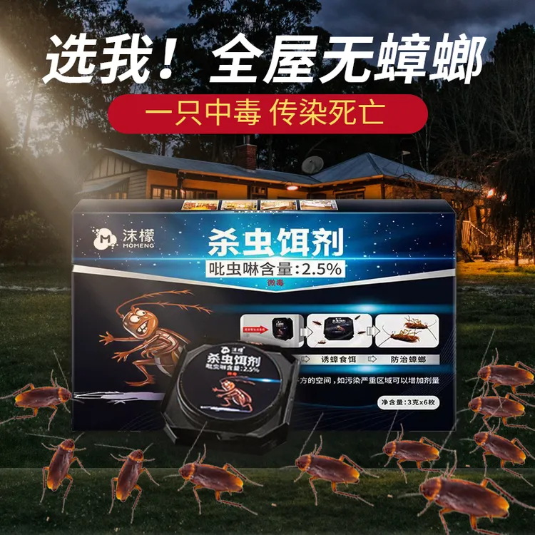 沫檬【长效灭蟑90天】蟑螂杀虫饵剂家用杀虫剂强效灭蟑小强全窝端