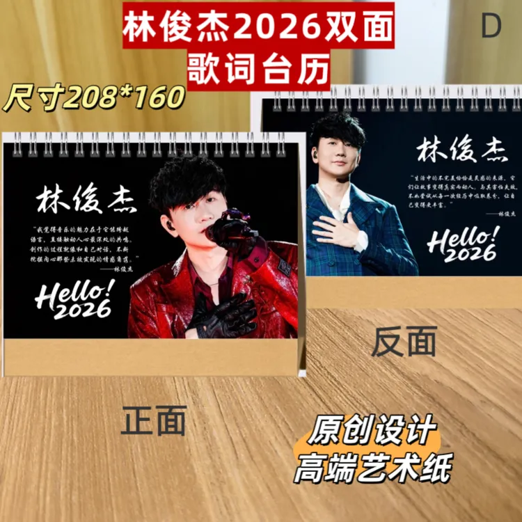 林俊杰2026双面歌词台历明星周边粉丝礼品应援礼品两天左右发货