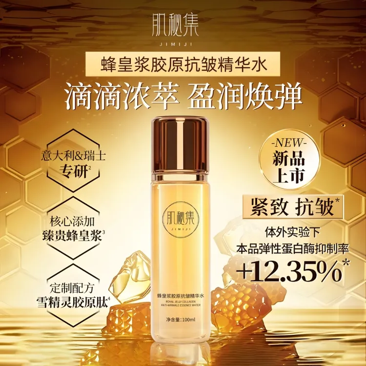 蜂皇浆时光金钥精华水保湿抗皱提拉紧致爽肤  ZYY