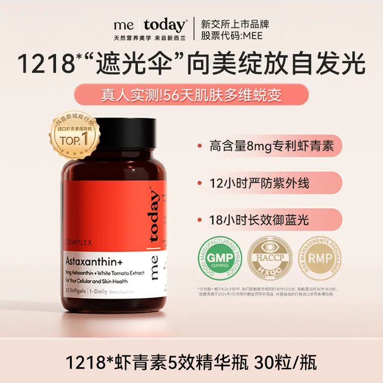 metoday 双专利8mg虾青素精华瓶维生素E天然雨生红球藻营养30粒