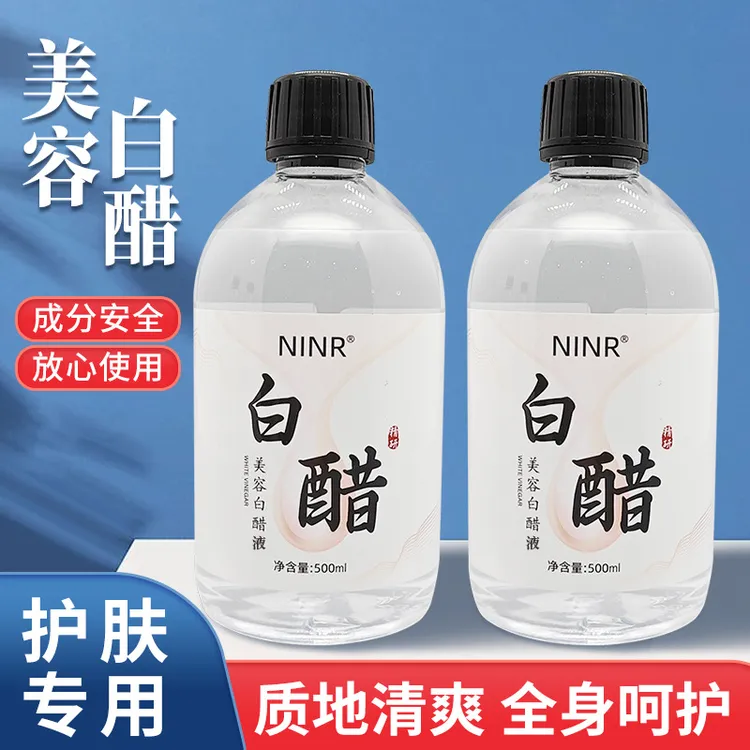 NINR美容白醋液白醋洗脸醋美容专用白醋3.5度白醋护肤（送小喷壶）