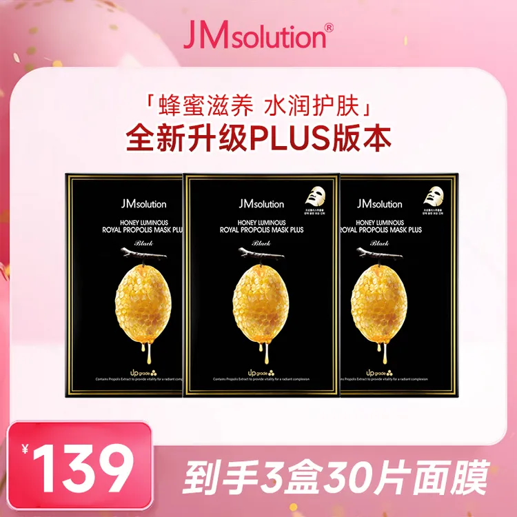 【官方直营】JM面膜蜂蜜PLUS面膜 3盒装 补水滋润提拉