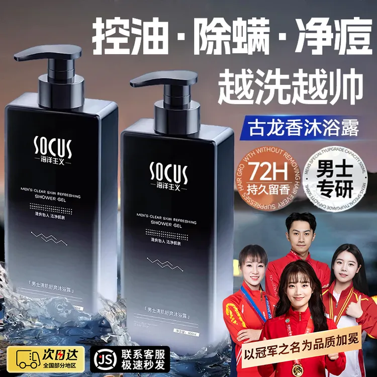 【冠军力荐】古龙香氛沐浴露男士除螨保湿持久留香72小时全身浓香体