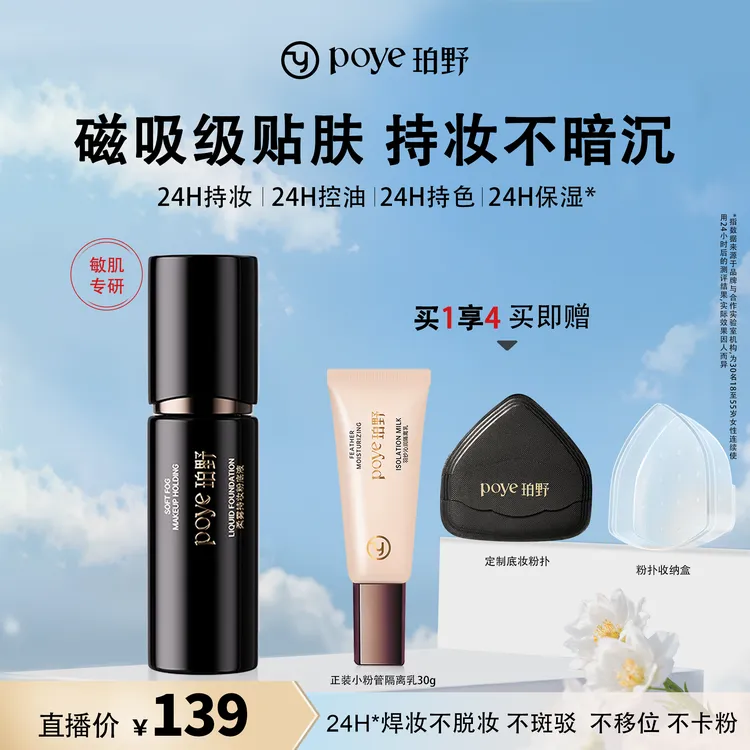 珀野遮瑕持妆粉底液隔离乳轻薄控油空气持久水润混干油皮PY