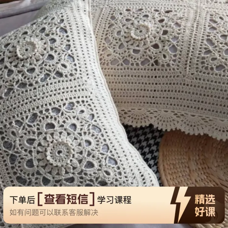 《宫廷花》床盖枕套抱枕视频教程（留意短信解锁课程）