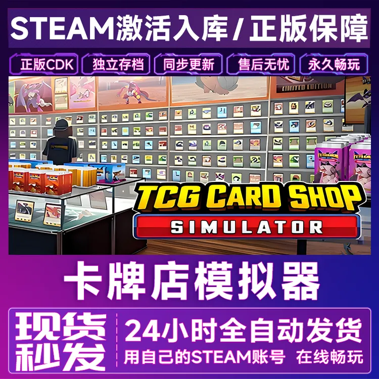 【steam正版】卡牌店模拟器激活码CDKey正版国区全dlc全球入库