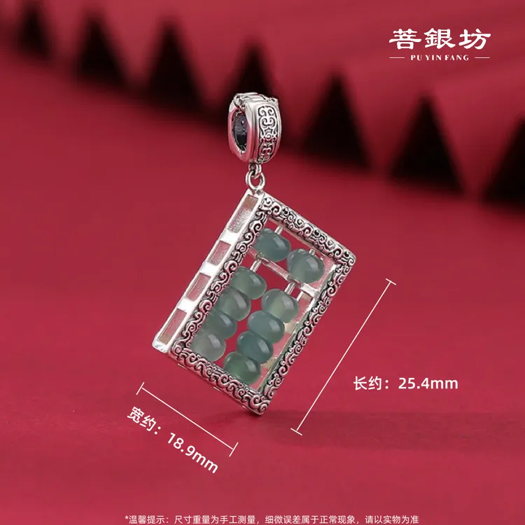 【菩银坊】s925银 唐草纹翡翠算盘吊坠