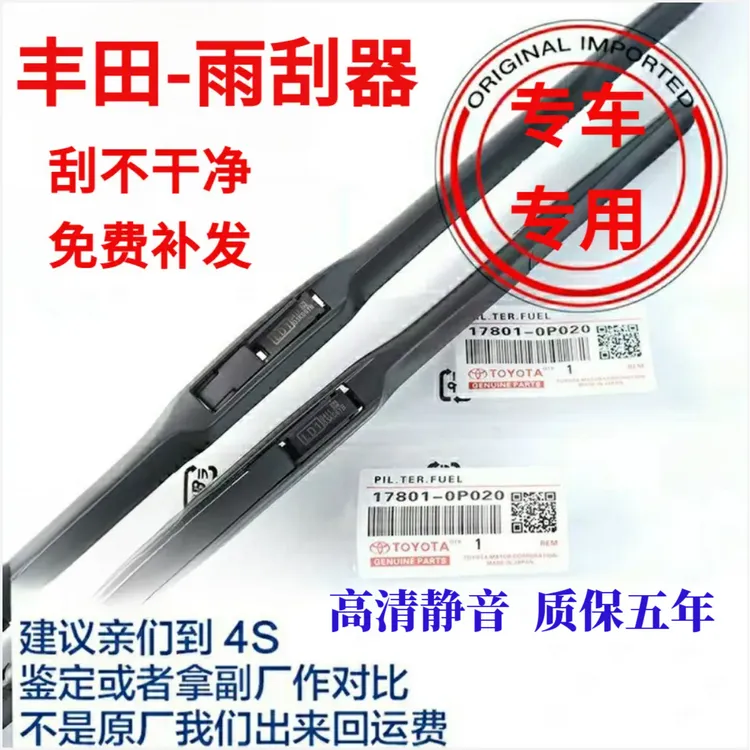 丰田卡罗拉雨刮器原厂原装rav4花冠雷凌锐志凯美瑞专车专用雨刷器