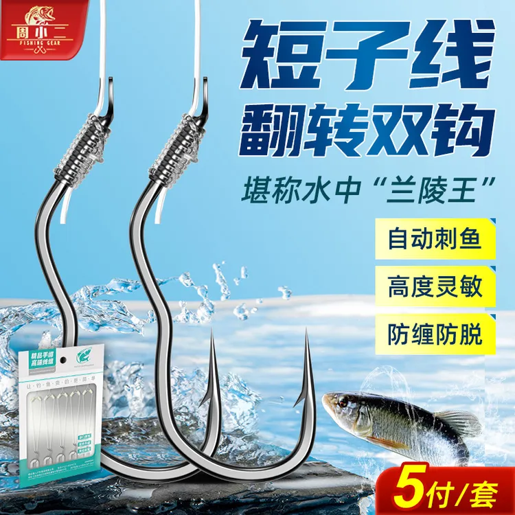周小二自动翻转鱼钩绑好正品子线成品双钩反转不脱钩防缠绕钓鱼线