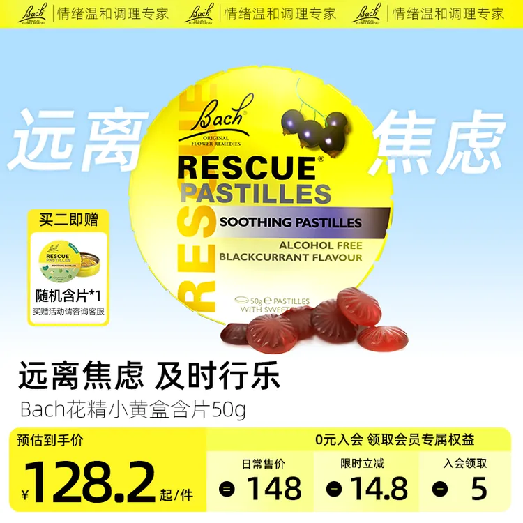 Bach花精含片英国进口缓解焦虑情绪紧张舒缓压力调节情绪舒缓片