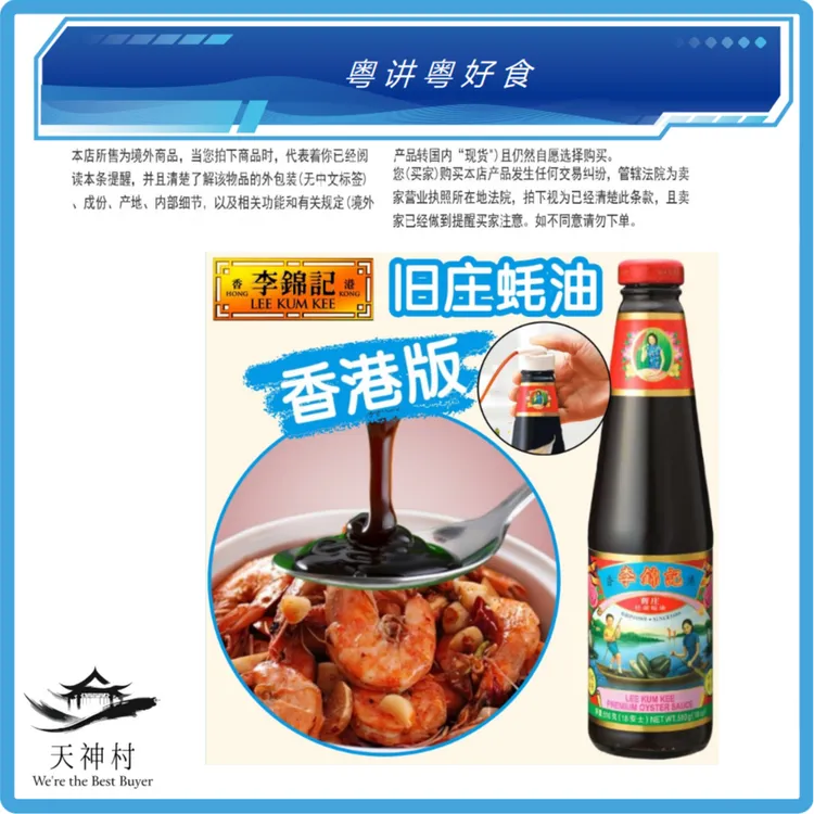 香港进口香港制造港版李锦记蚝油